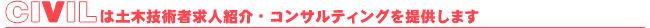 CIVIL�͓y�؋Z�p�ҋ��l�Љ�E�R���T���e�B���O��񋟂��܂�