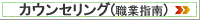 転職についてのお悩みなどご相談